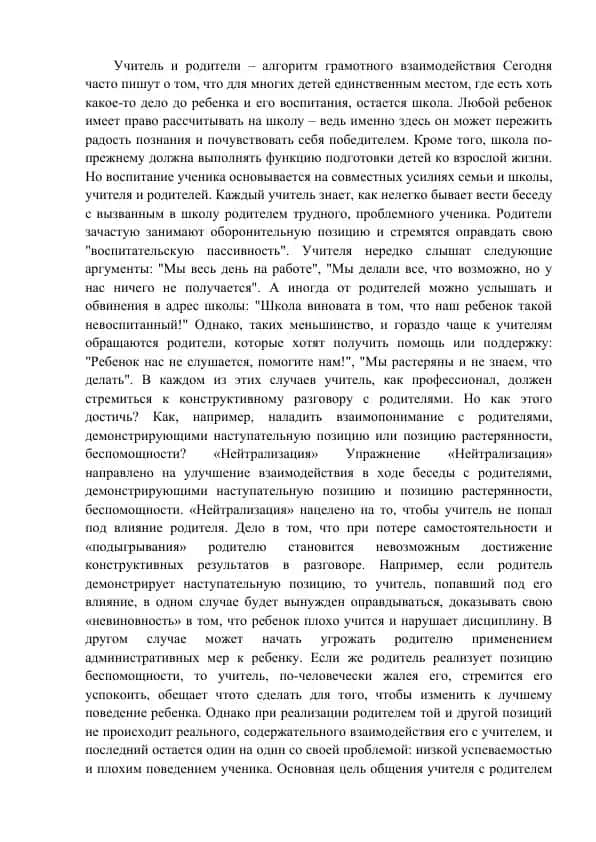 Взаимодействие учителя и родителей