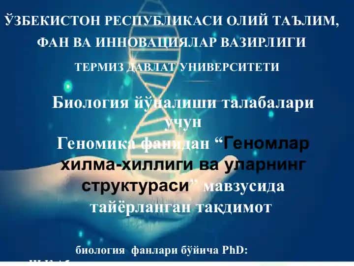 Геномика фанидан “Геномлар хилма-хиллиги ва уларнинг структураси” мавзусида тайёрланган тақдимот