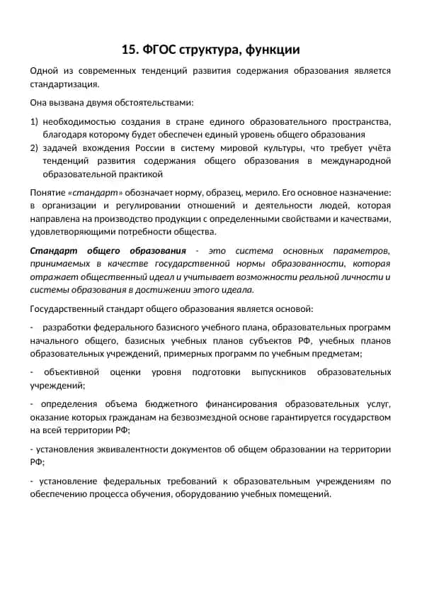 ФГОС структура, функции