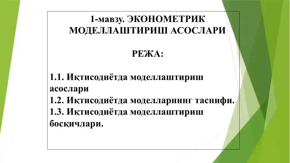 ЭКОНОМЕТРИК МОДЕЛЛАШТИРИШ АСОСЛАРИ