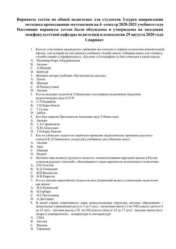 Варианты тестов по общей педагогике для студентов 2-курса направления методика преподавание математики на 4- семестр 2020-2021 учебного года
