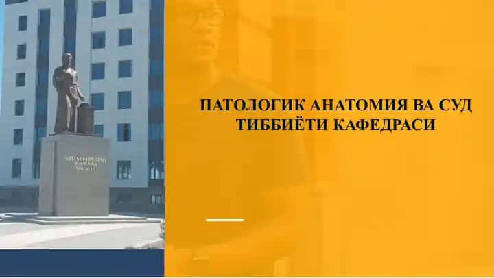 Patologik anatomiya va sud tibbiyoti kafedrasi