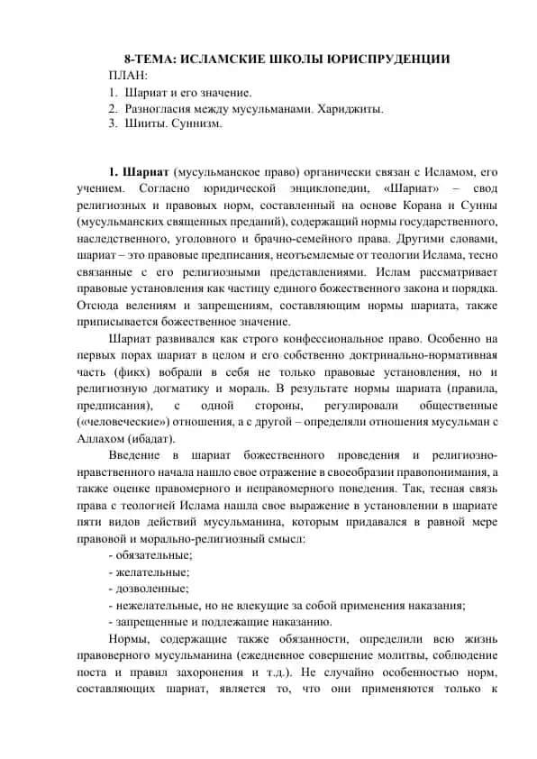 Islomiy Yurisprudentsiya