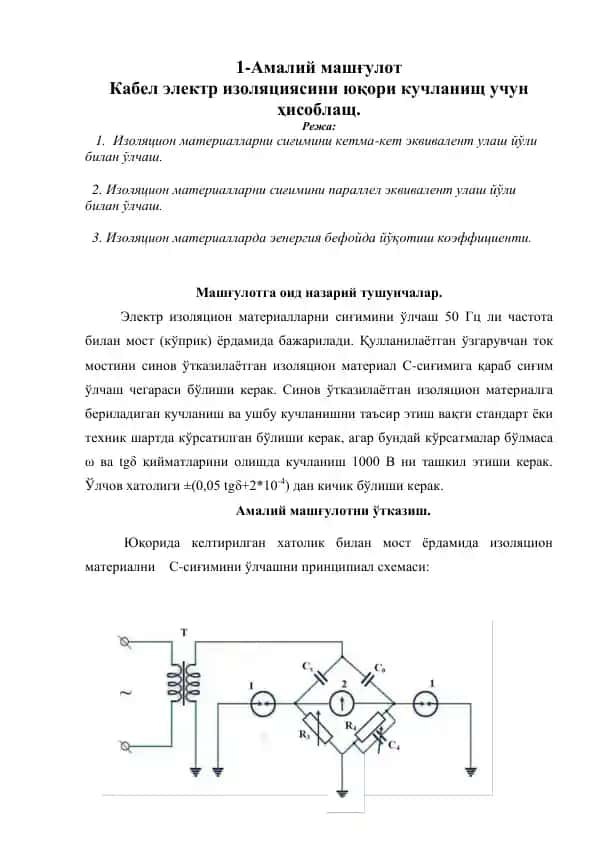 Амалий машғулот