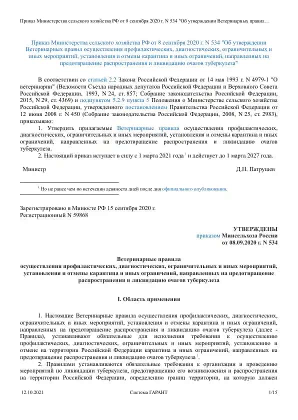 Ветеринарные правила