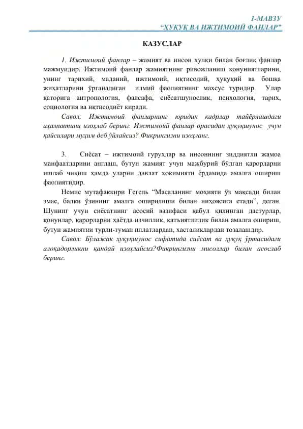 Ижтимоий фанлар
