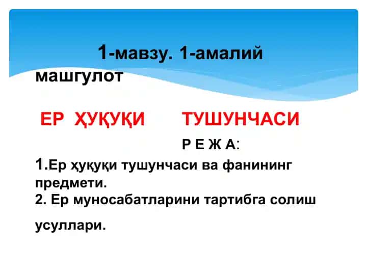 Er huquqi tushunchasi va fanining predmeti