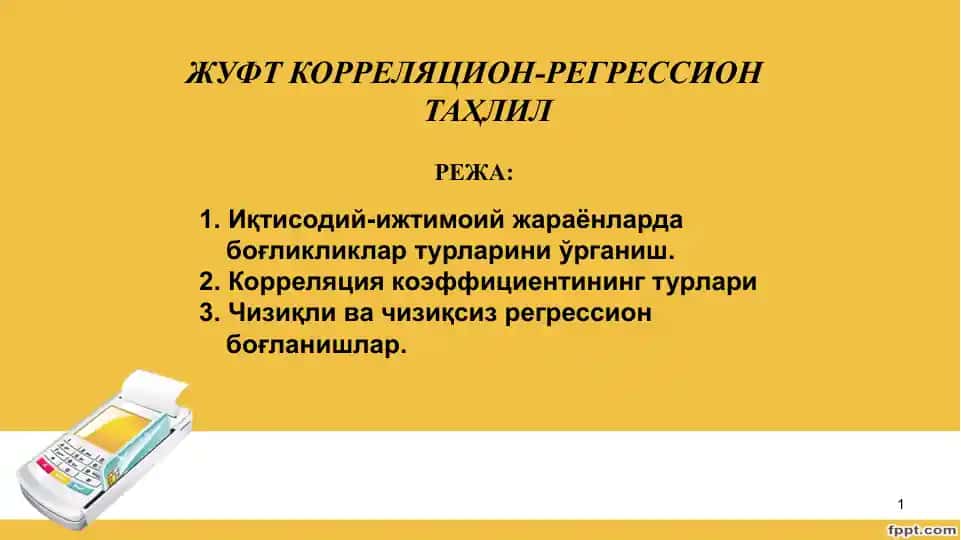 Жуфт корреляцион-регрессион таҳлил