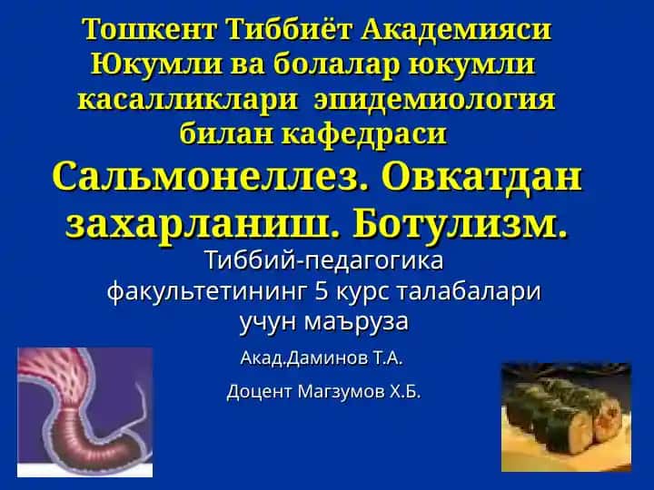 Сальмонеллез