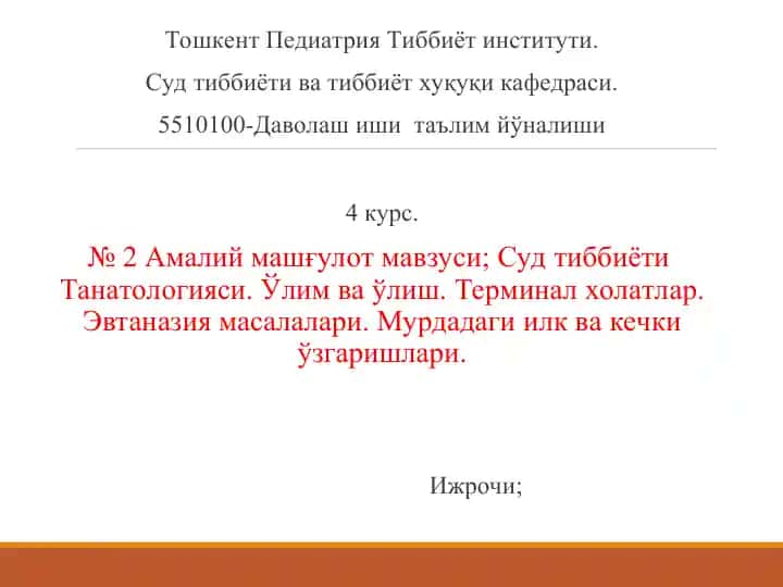 Танатологияси