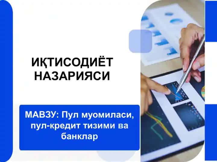 Pul muomilasi, pul-kredit tizimi va banklar