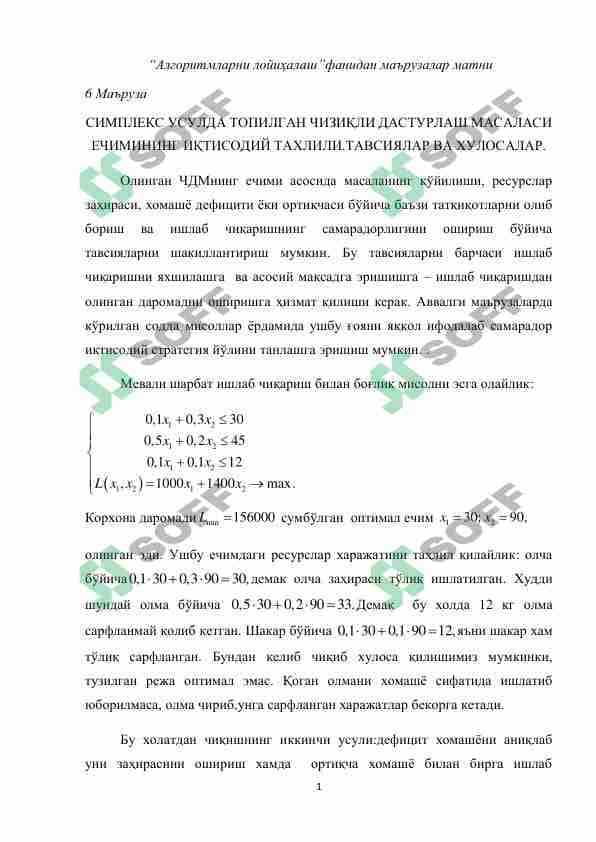 СИМПЛЕКС УСУЛДА ТОПИЛГАН ЧИЗИҚЛИ ДАСТУРЛАШ МАСАЛАСИ ЕЧИМИНИНГ ИҚТИСОДИЙ ТАХЛИЛИ.ТАВСИЯЛАР ВА ХУЛОСАЛАР.