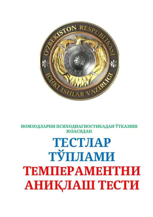 Темпераментни аниқлаш тести