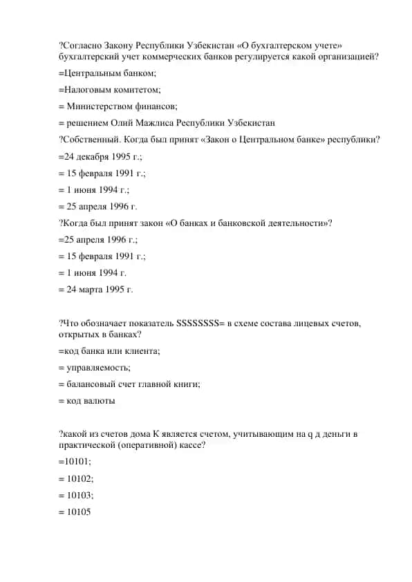 Бухгалтерия в банковском деле