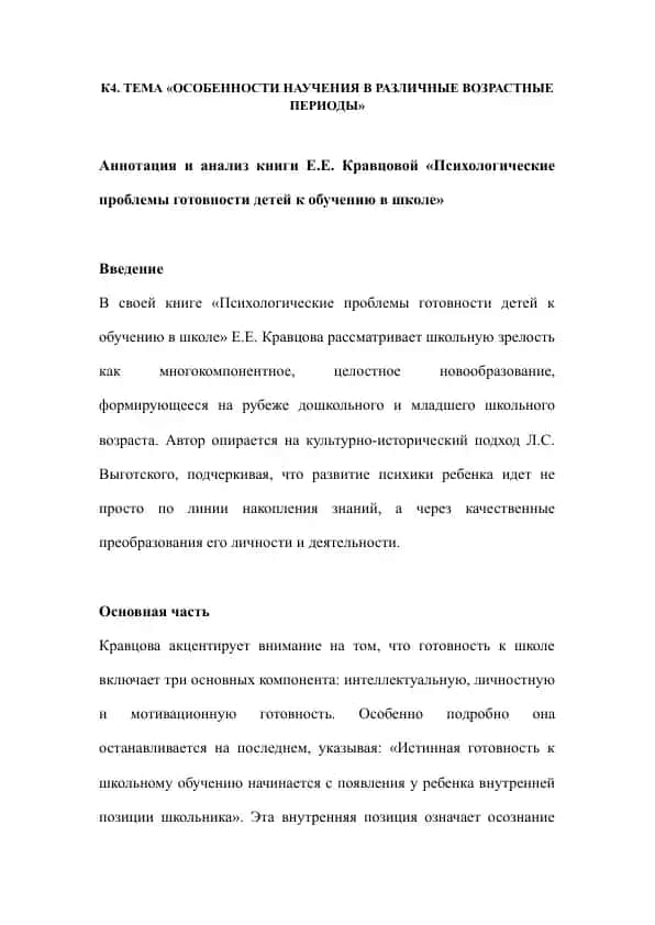 ОСОБЕННОСТИ НАУЧЕНИЯ В РАЗЛИЧНЫЕ ВОЗРАСТНЫЕ ПЕРИОДЫ