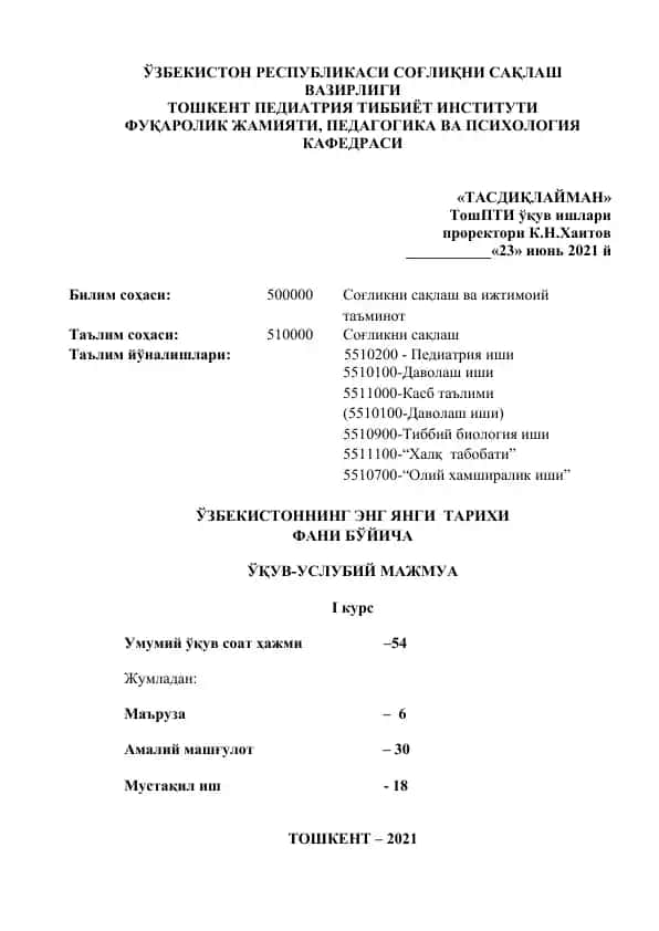 Тошкент Педиатрия Тиббиёт Институти "Тасдиқлайман"