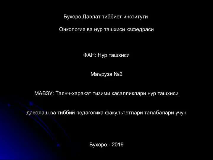 Таянч-харакат тизими касалликларининг нур ташхиси