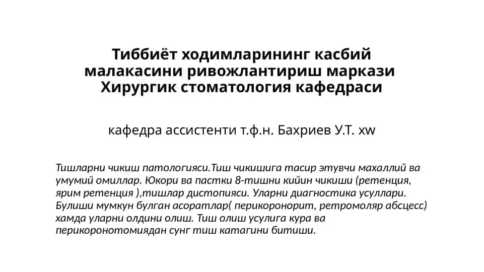 Tibbiyot - Сhirurgiya