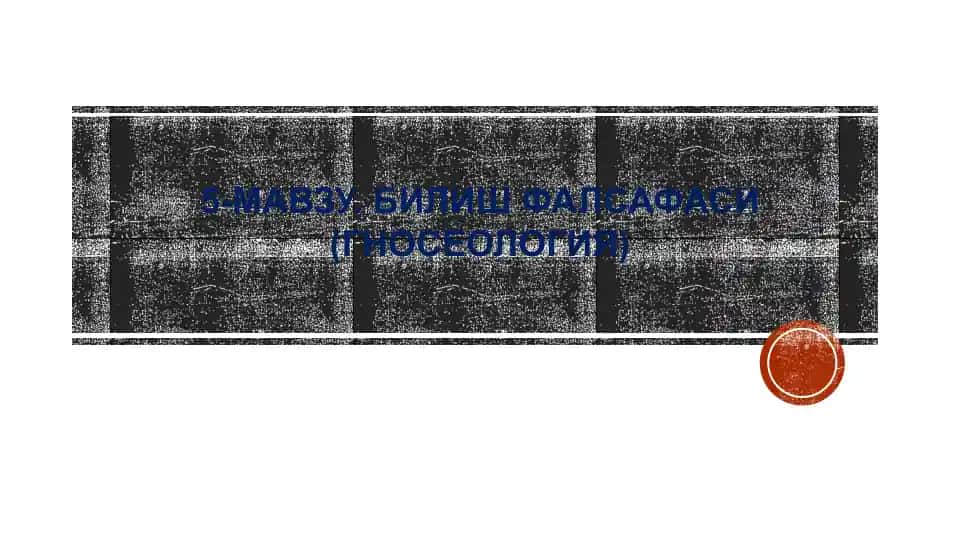 Билиш фалсафаси (гносеология)