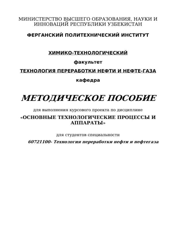 МЕТОДИЧЕСКОЕ ПОСОБИЕ