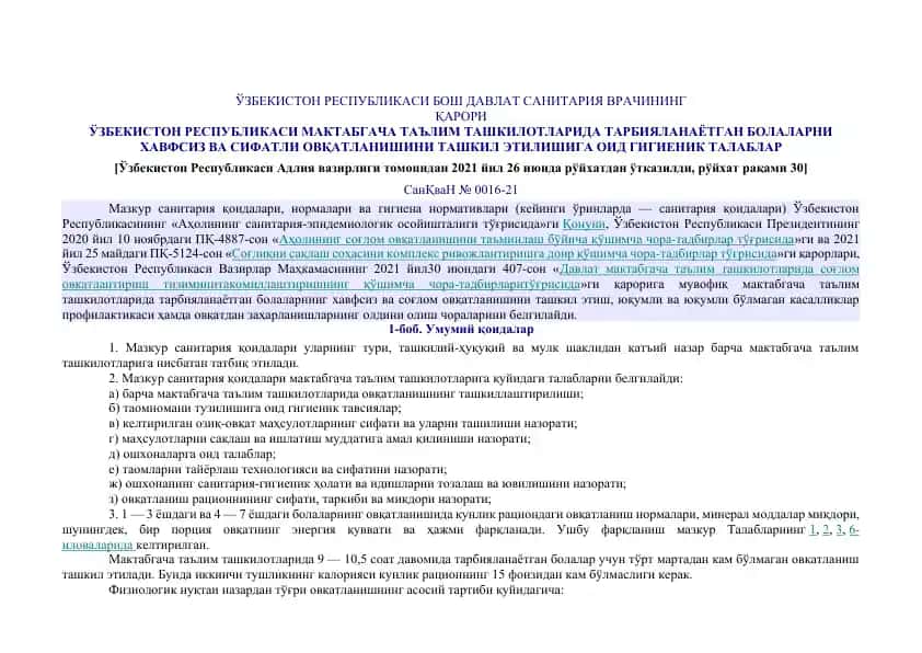 Oʻzbekiston Respublikasi boʻsh davlat sanitariya vrachining qarori