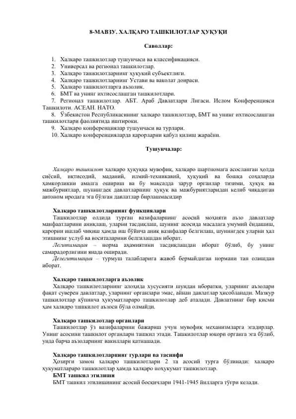Халқаро ташкилотлар ҳуқуқи
