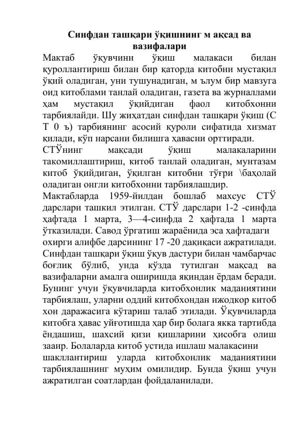 Синфдан ташқари ўқиш