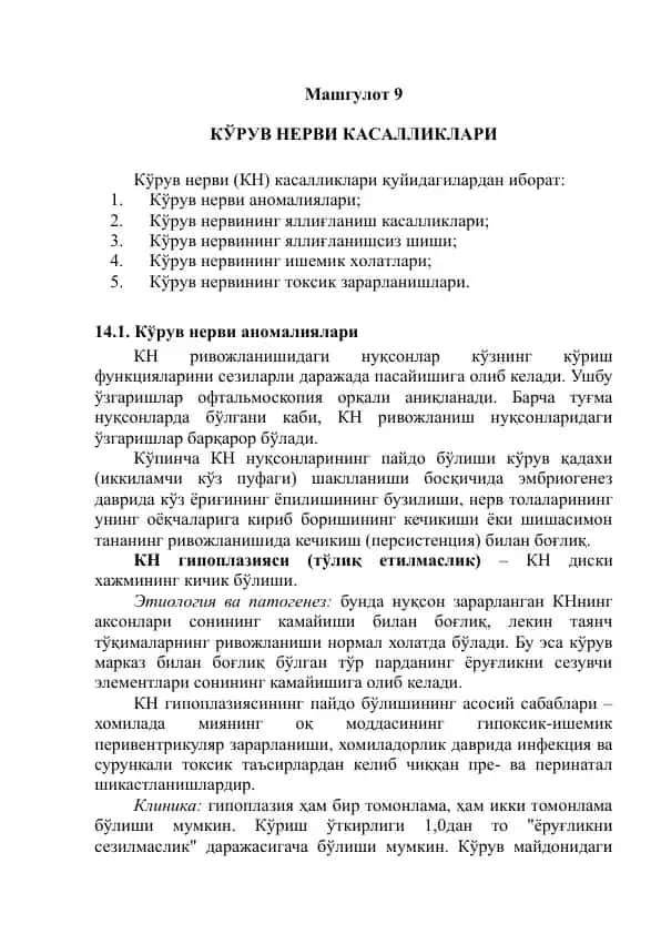 Kўruv nervi kasalliklari