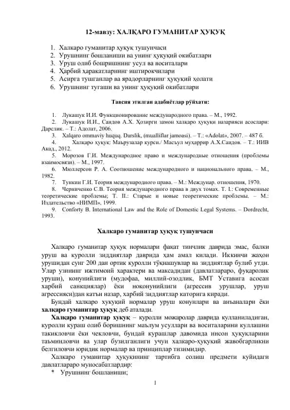 Халқаро гуманитар ҳуқуқ тушунчаси