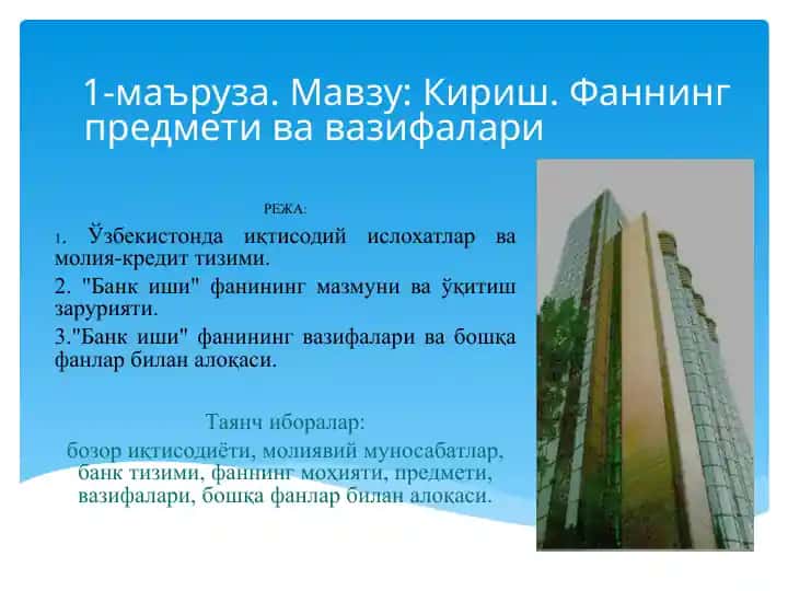 Банк иши