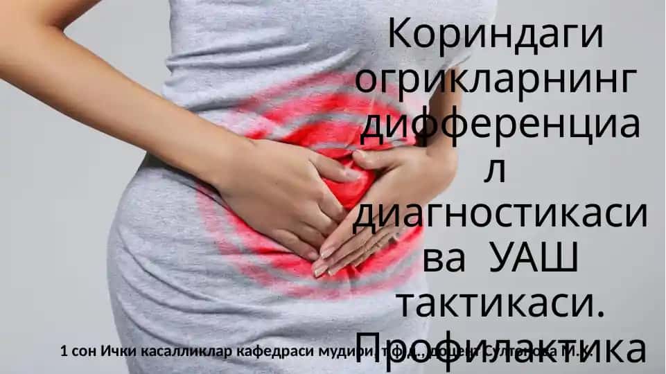 Лапароскопик холецистэктомия