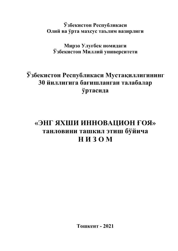 "Энг яхши инновацион ғоя" танлови
