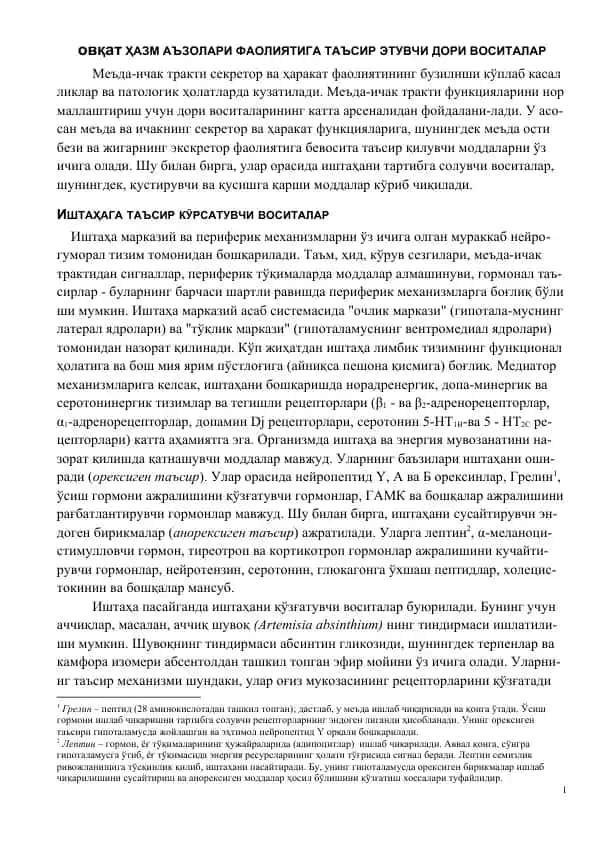 Меъда-ичак Таъсир Этувчи Дори Воситалар