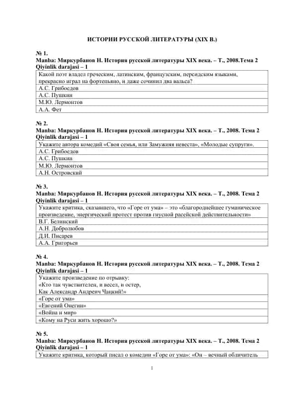 ИСТОРИИ РУССКОЙ ЛИТЕРАТУРЫ (XIX В)