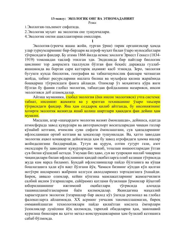 ЭКОЛОГИК ОНГ ВА ЭТНОМАДАНИЯТ