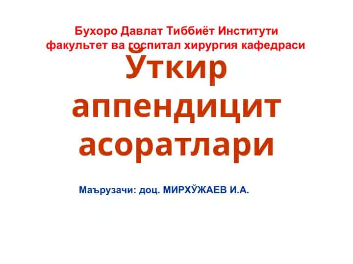 Ўткир аппендицит асоратлари