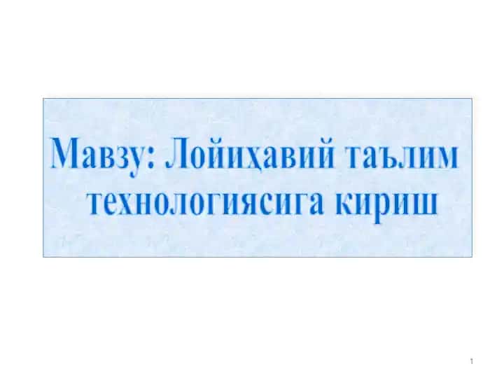 Лойиҳавий таълим технологияси