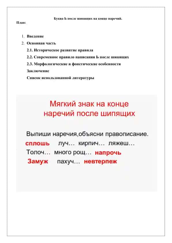 Написание буквы Ь после шипящих