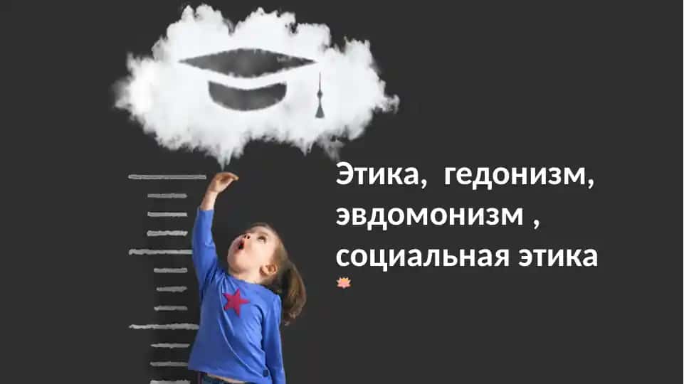 Социальная этика