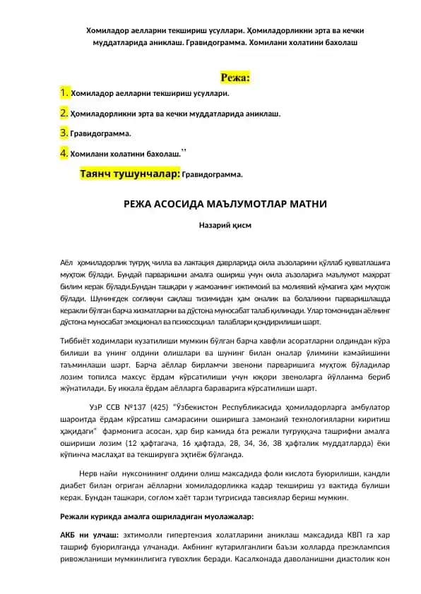 Хомиладор аёлларни текшириш усуллари ва тугруккача парвариш режаси