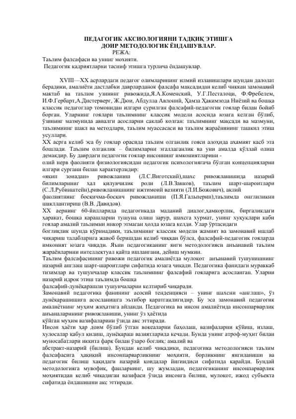 Педагогик аксиологияни тадқик этишга