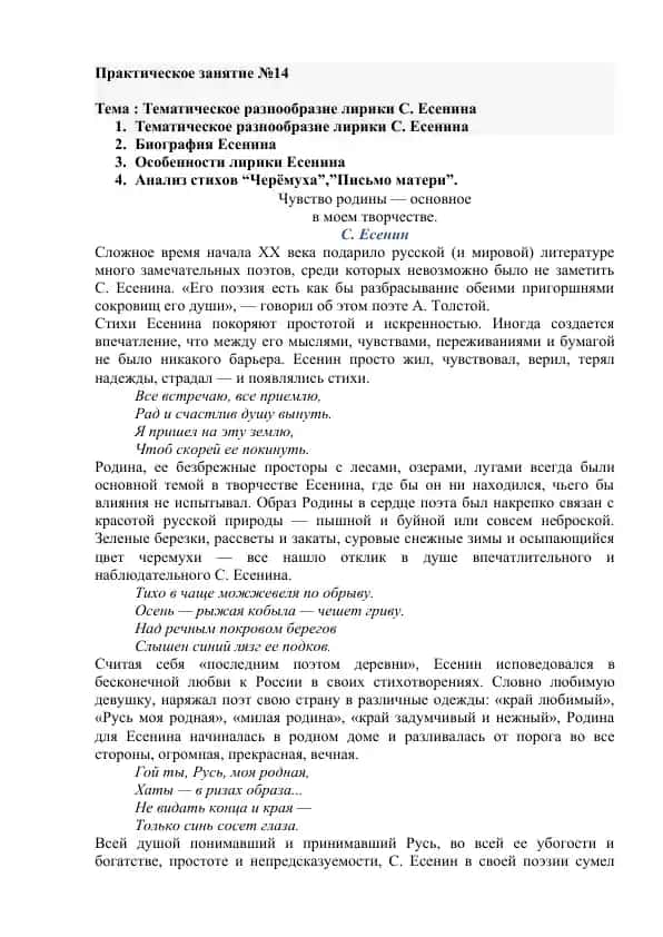 Тематическое разнообразие лирики С. Есенина