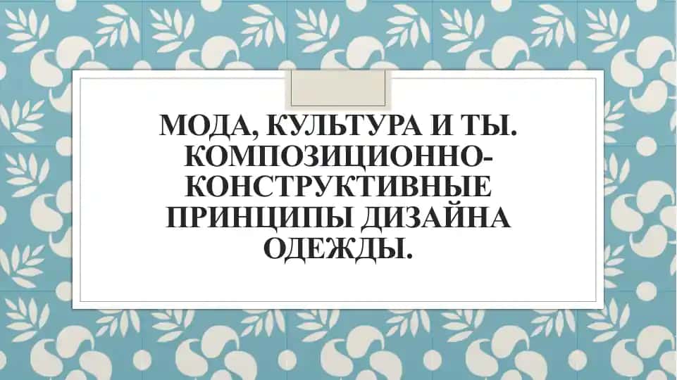 Костюм