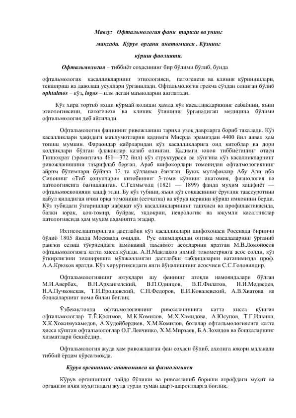 Офтальмология фани тарихи ва унинг мақсади