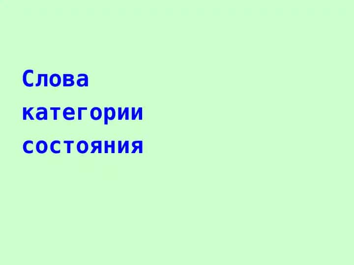 Категория состояния