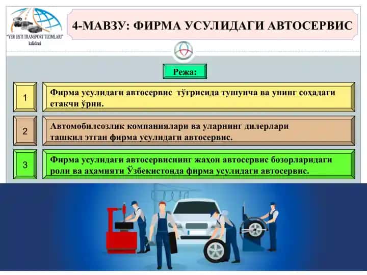Фирма усулидаги автосервис