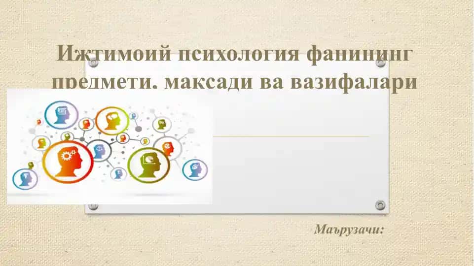Ижтимоий психология