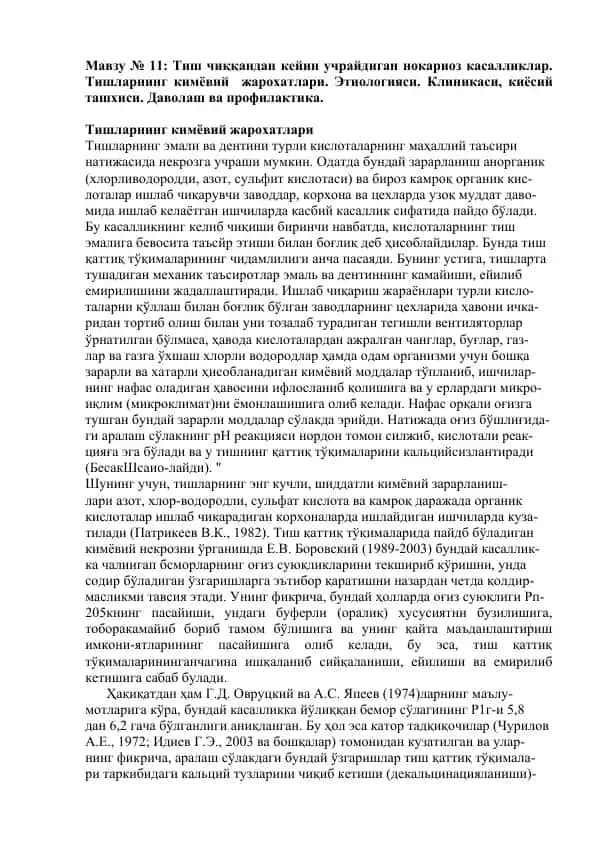 Nokarioz kasalliklari va ularning kimyoviy jarohatlari
