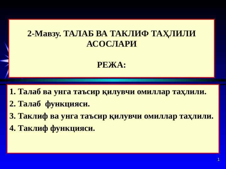 Talab va Taklif Tahlili Asoslari
