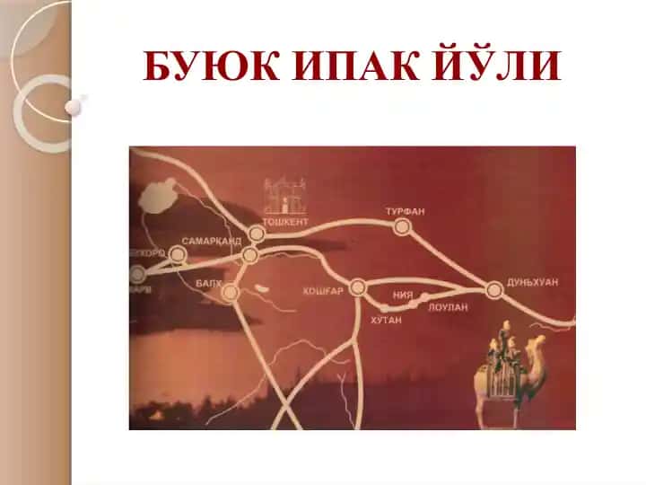 Буюк ипак йўли